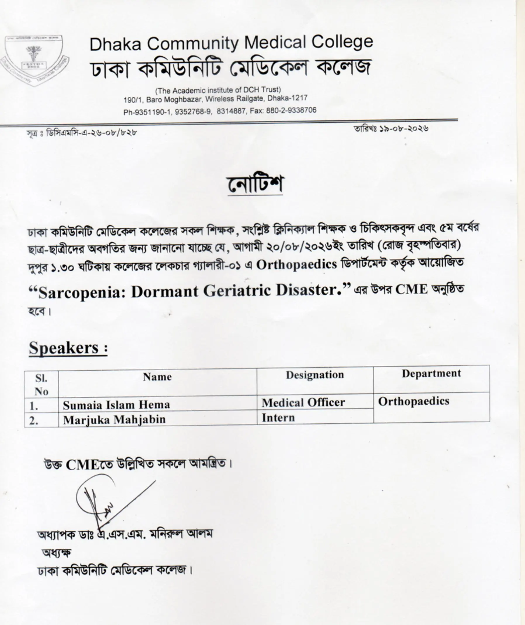 আগামী ২০/০৮/২০২৬ইং তারিখ (রোজ বৃহস্পতিবার) দুপুর ১.৩০ ঘটিকায় কলেজের লেকচার গ্যালারী-০১ এ Orthopaedics ডিপার্টমেন্ট কর্তৃক আয়োজিত “Sarcopenia: Dormant Geriatric Disaster.” এর উপর CME অনুষ্ঠিত হবে।